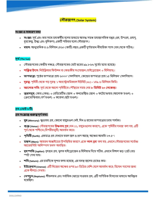 Railway Group D | General Science | General Awareness (বাংলা) | 3 E-Books | Exam Edition 2026