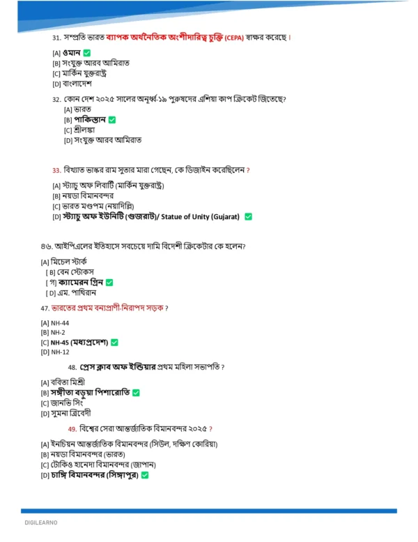 One Year Current Affairs 2025 (বাংলা) | Jan–Dec | Exam-Ready Edition 2026