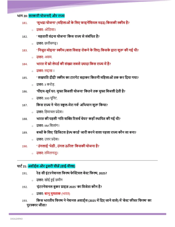 One Year Current Affairs 2025 (हिंदी) | Jan–Dec | Exam-Ready Edition 2026