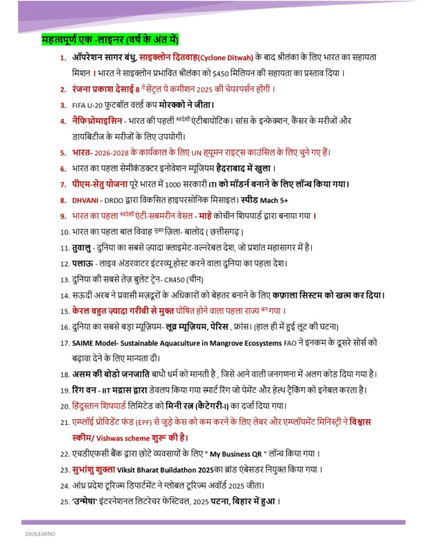 One Year Current Affairs 2025 (हिंदी) | Jan–Dec | Exam-Ready Edition 2026