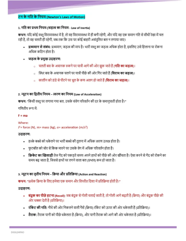 Railway Group D | General Science | General Awareness (हिंदी) | 3 E-Books | Exam Edition 2026