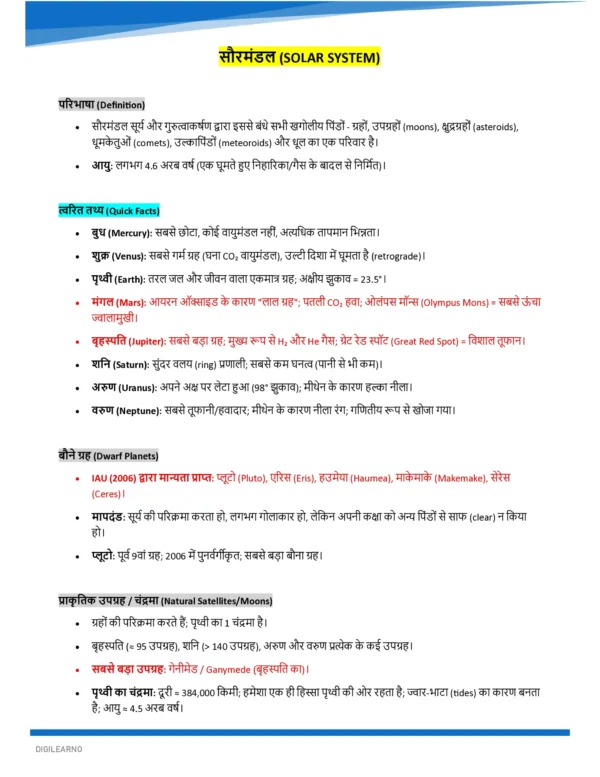 GENERAL STUDIES [Ultimate Booster] (हिन्दी)- 12 E-Books | Edition- 2026