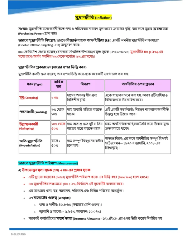 WBCS Prelims & Mains General Studies (বাংলা) | 12 E-Books | Latest Exam Edition