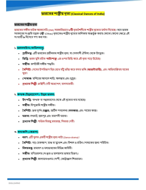 WBCS Prelims & Mains General Studies (বাংলা) | 12 E-Books | Latest Exam Edition