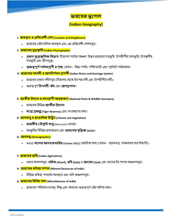 WBCS Prelims & Mains General Studies (বাংলা) | 12 E-Books | Latest Exam Edition