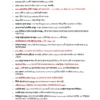 WBCS Prelims & Mains General Studies (বাংলা) | 12 E-Books | Latest Exam Edition