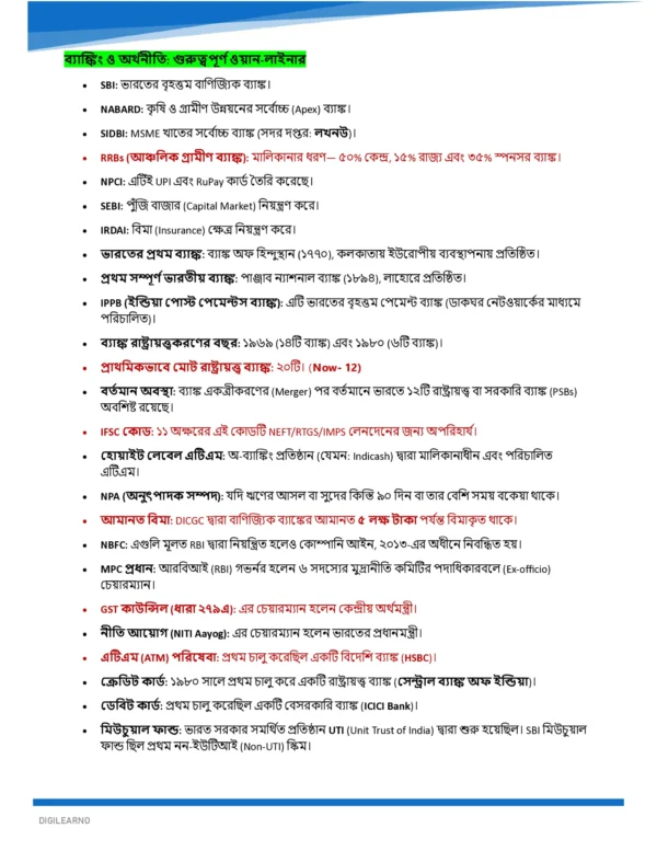 WBCS Prelims & Mains General Studies (বাংলা) | 12 E-Books | Latest Exam Edition