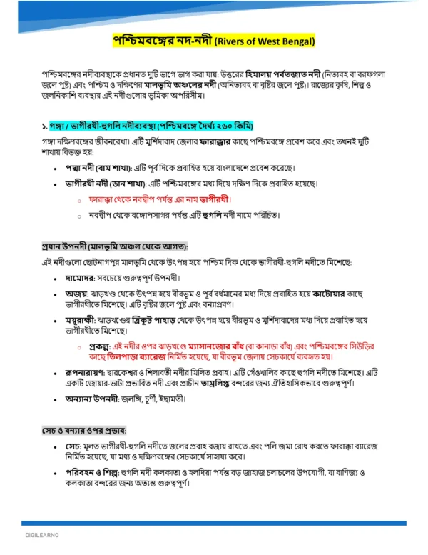 WBCS Prelims & Mains General Studies (বাংলা) | 12 E-Books | Latest Exam Edition