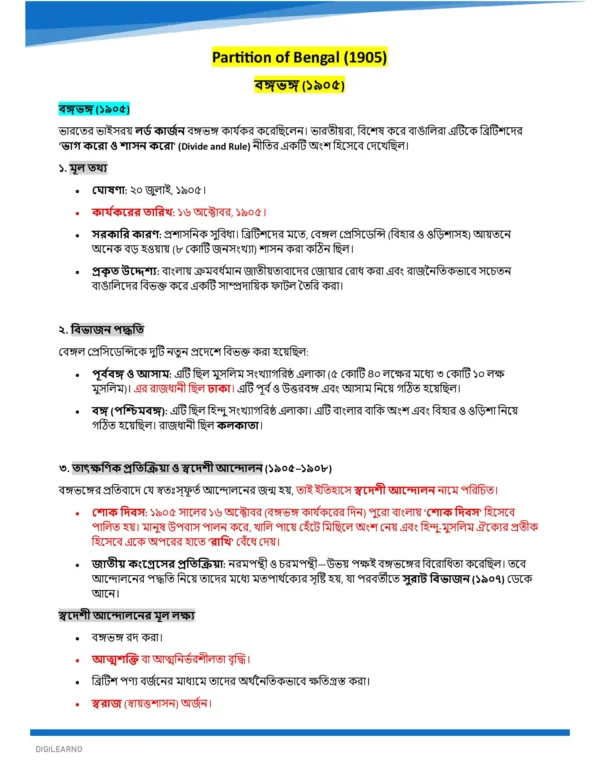 WBCS Prelims & Mains General Studies (বাংলা) | 12 E-Books | Latest Exam Edition