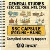 SSC Capsule [हिन्दी] – General Awareness (Prelims & Mains) | 08 E-Books