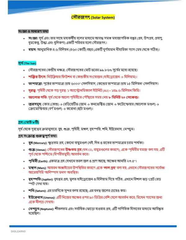 General Studies Ultimate Booster [বাংলা] - 12 E-Books | Edition- 2026