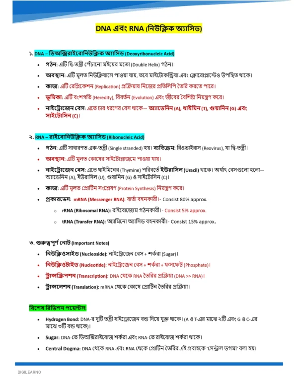 General Studies Ultimate Booster [বাংলা] - 12 E-Books | Edition- 2026