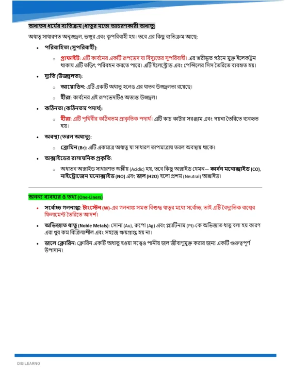 General Studies Ultimate Booster [বাংলা] - 12 E-Books | Edition- 2026
