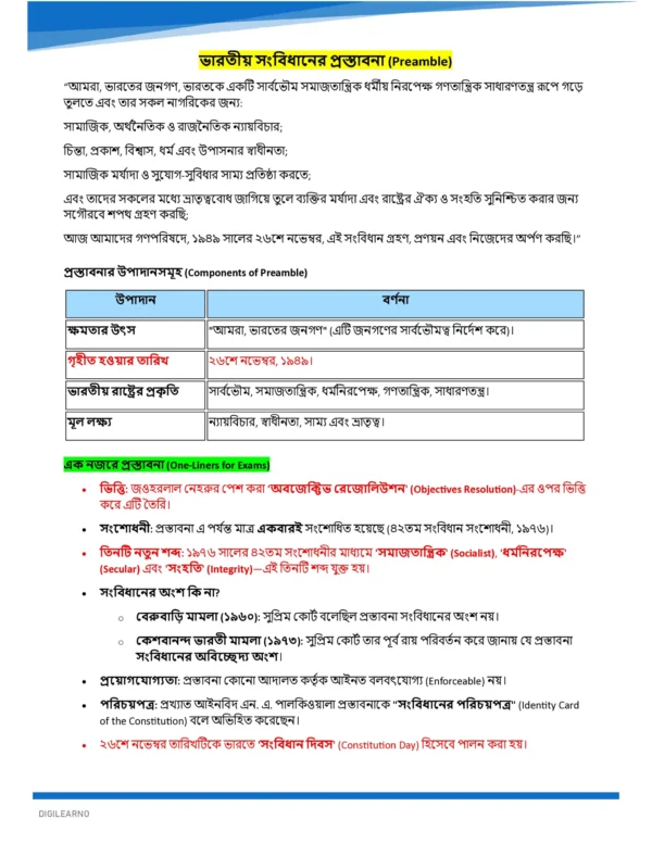 General Studies Ultimate Booster [বাংলা] - 12 E-Books | Edition- 2026