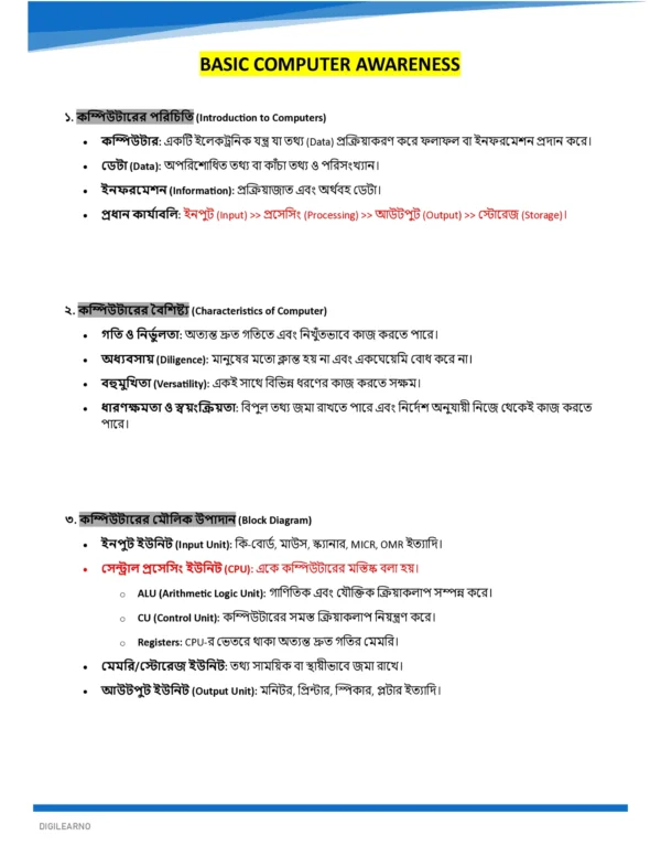 General Studies Ultimate Booster [বাংলা] - 12 E-Books | Edition- 2026