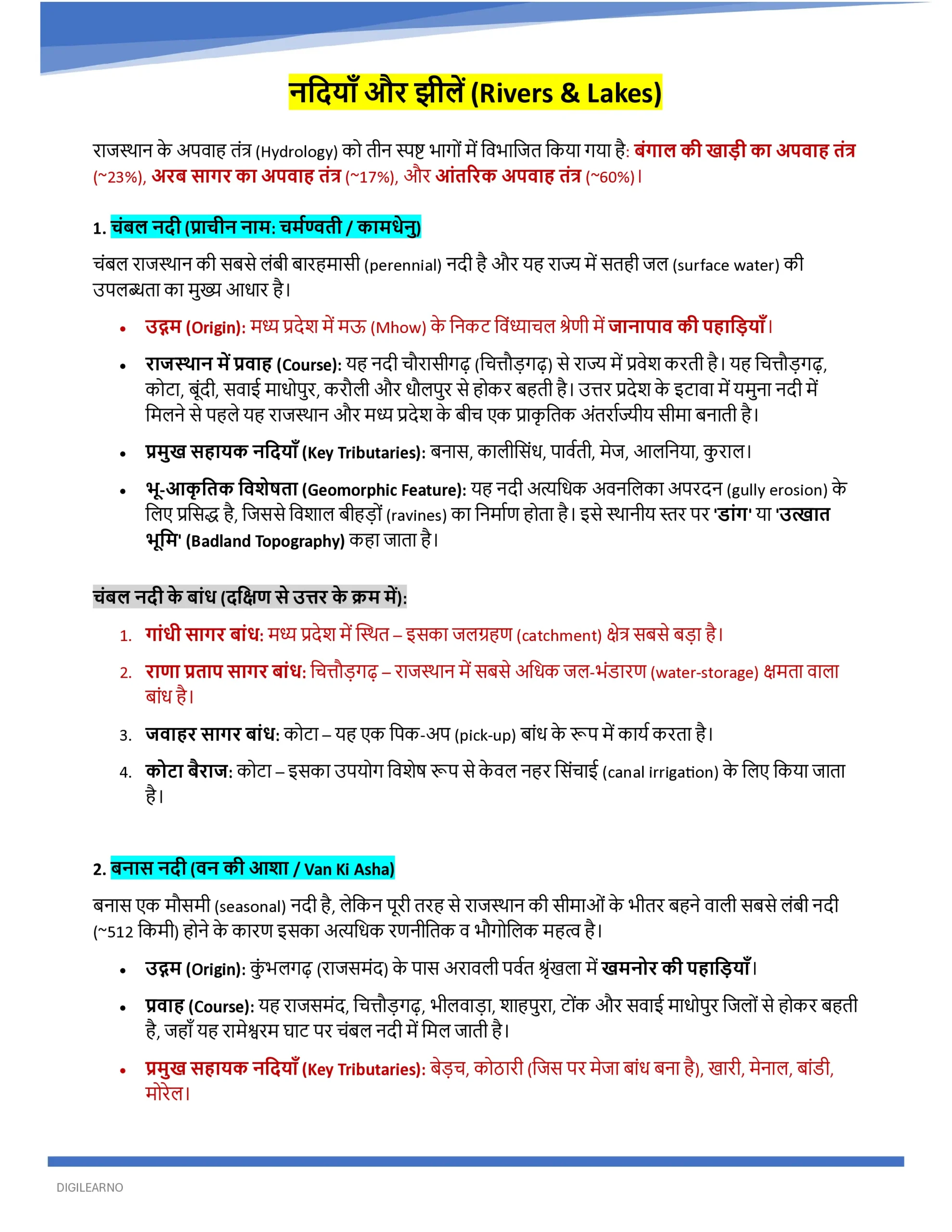 đRajasthan | RPSC RAS General Studies (ā¤šā¤ŋ⤍āĨā¤ĻāĨ) | 12 E-Books | Latest Exam Edition - Image 5