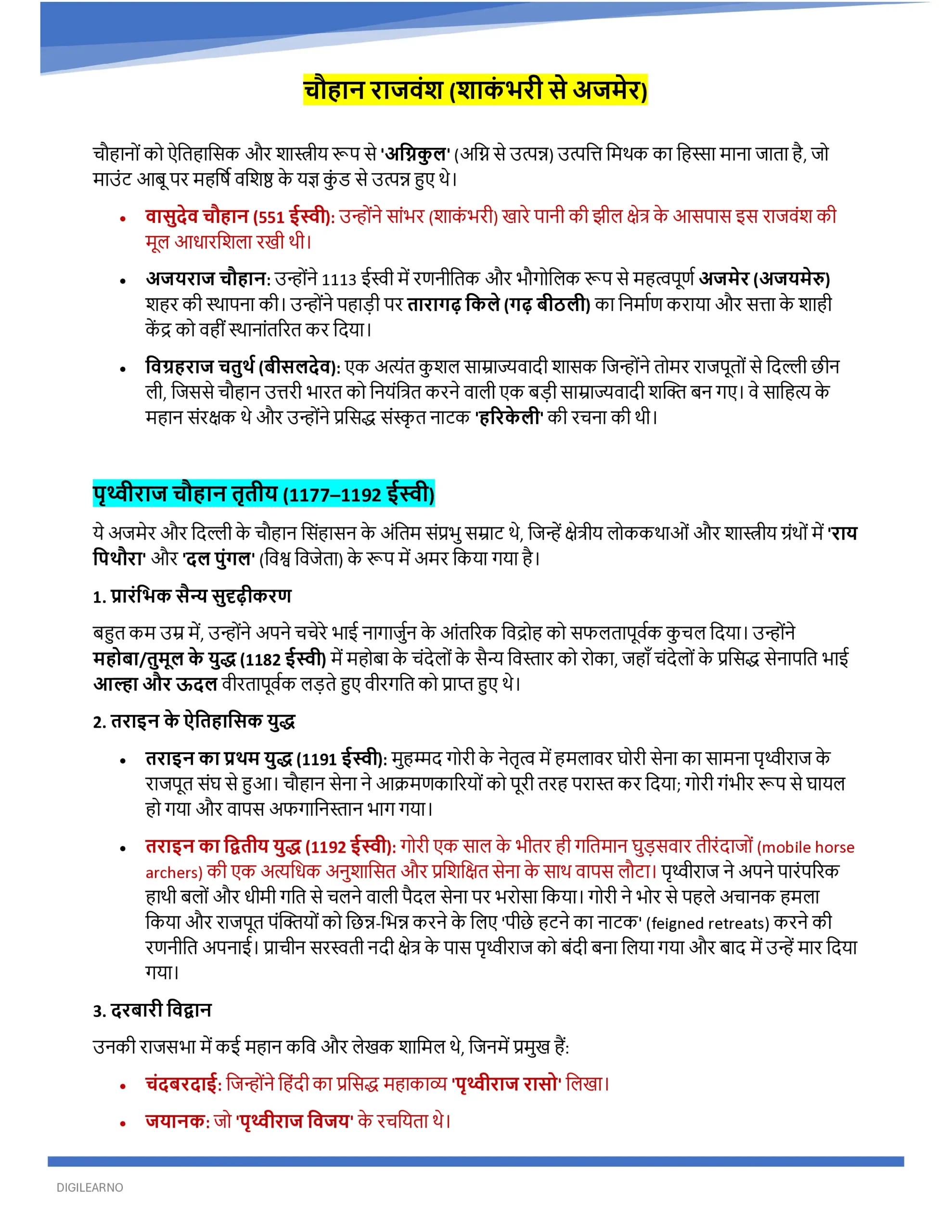 đRajasthan | RPSC RAS General Studies (ā¤šā¤ŋ⤍āĨā¤ĻāĨ) | 12 E-Books | Latest Exam Edition - Image 3